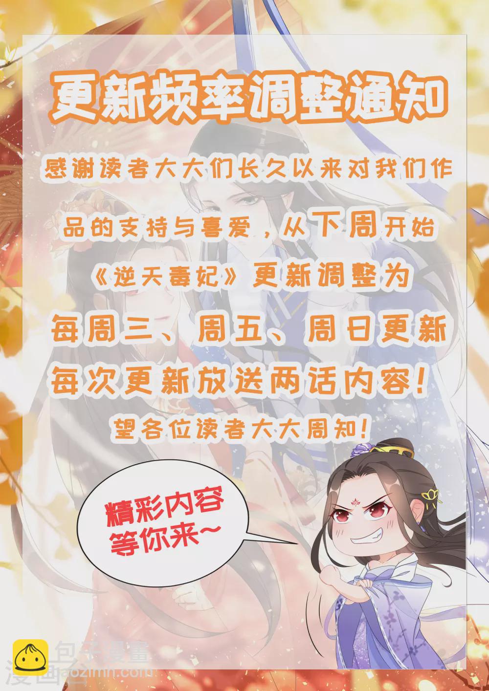 第108话 南宫雪，你碰不得-第109话