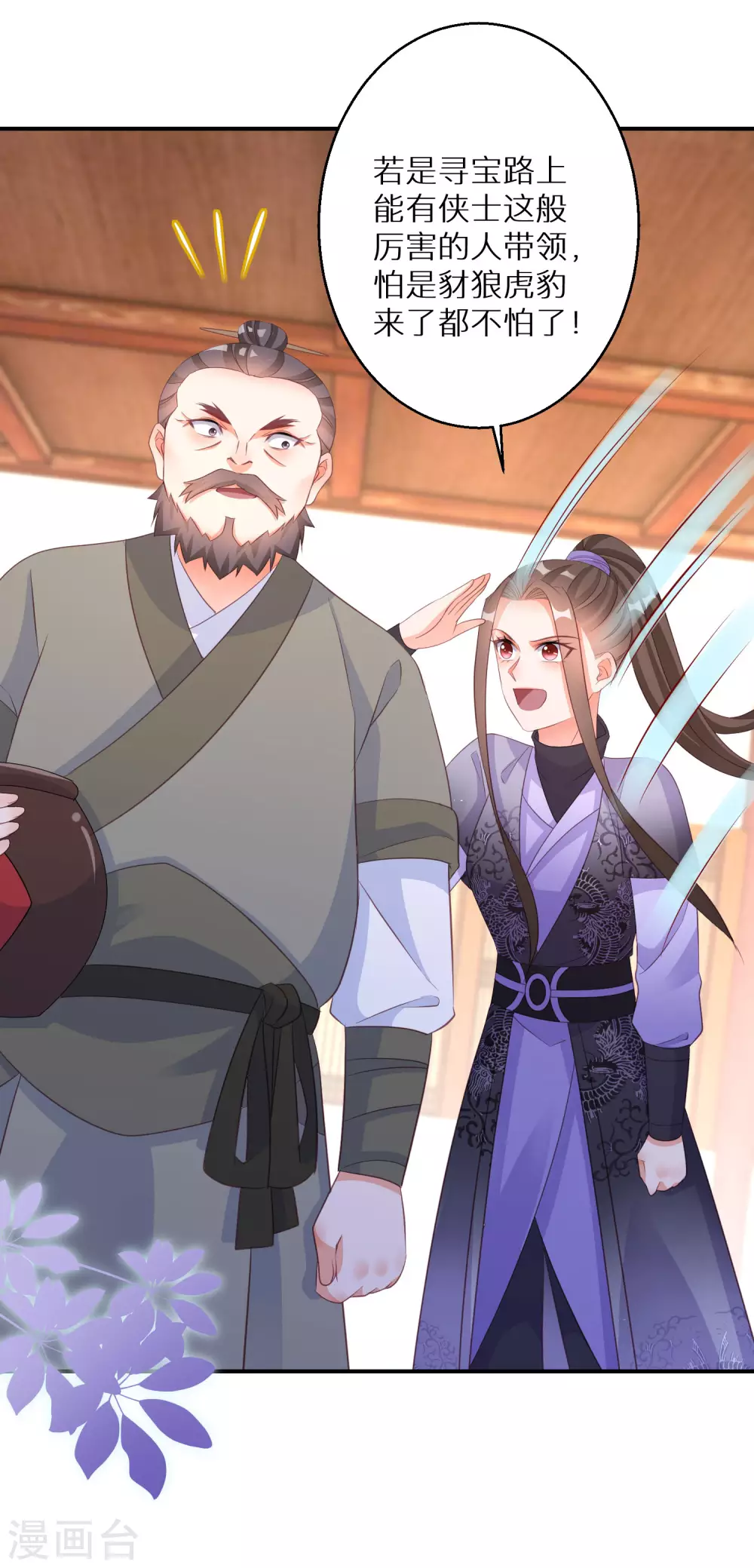第110话 熟悉的感觉-第111话