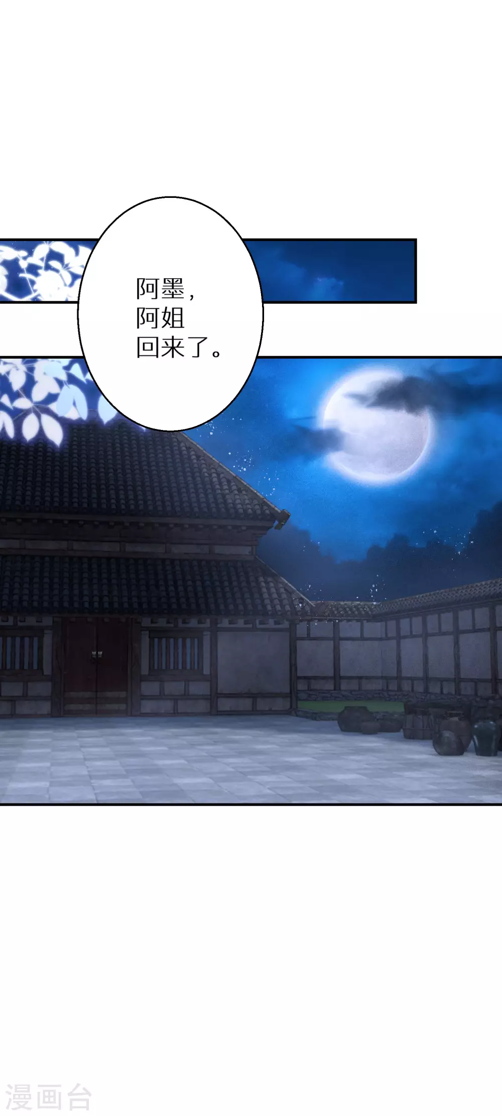 第116话 最佳助攻-第117话