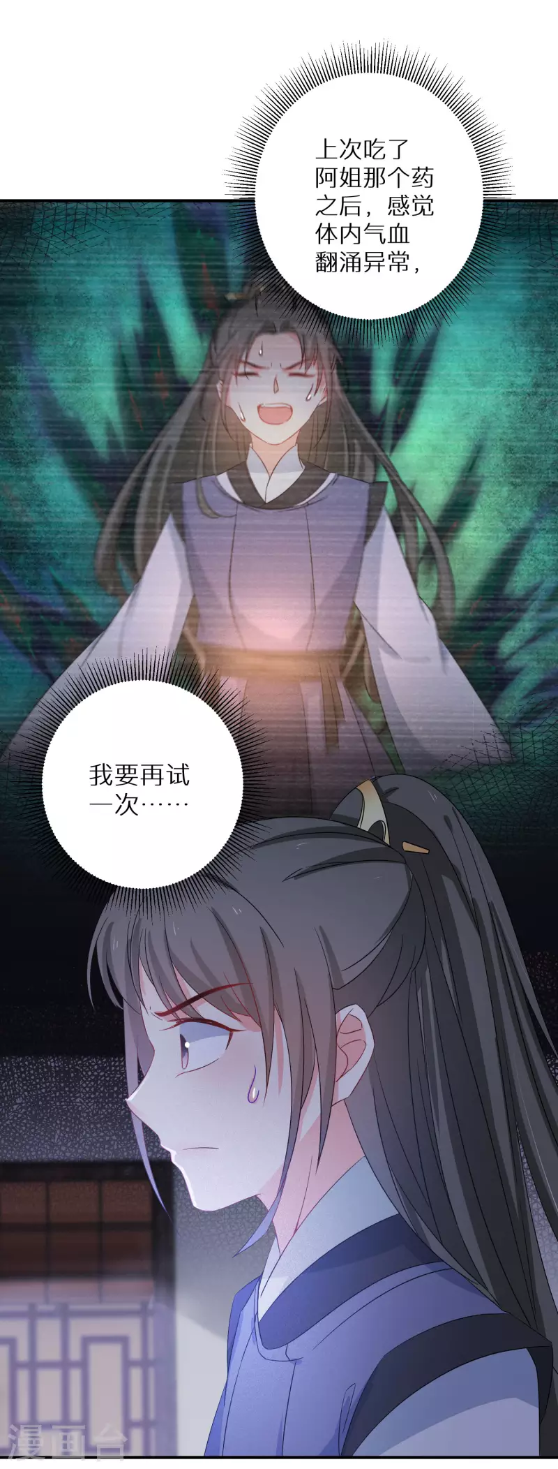 第118话 南宫墨变身！-第119话