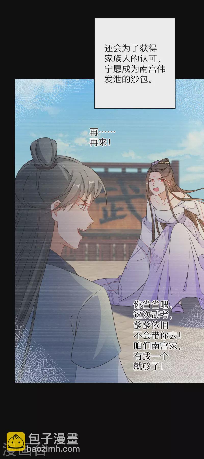 第118话 南宫墨变身！-第119话