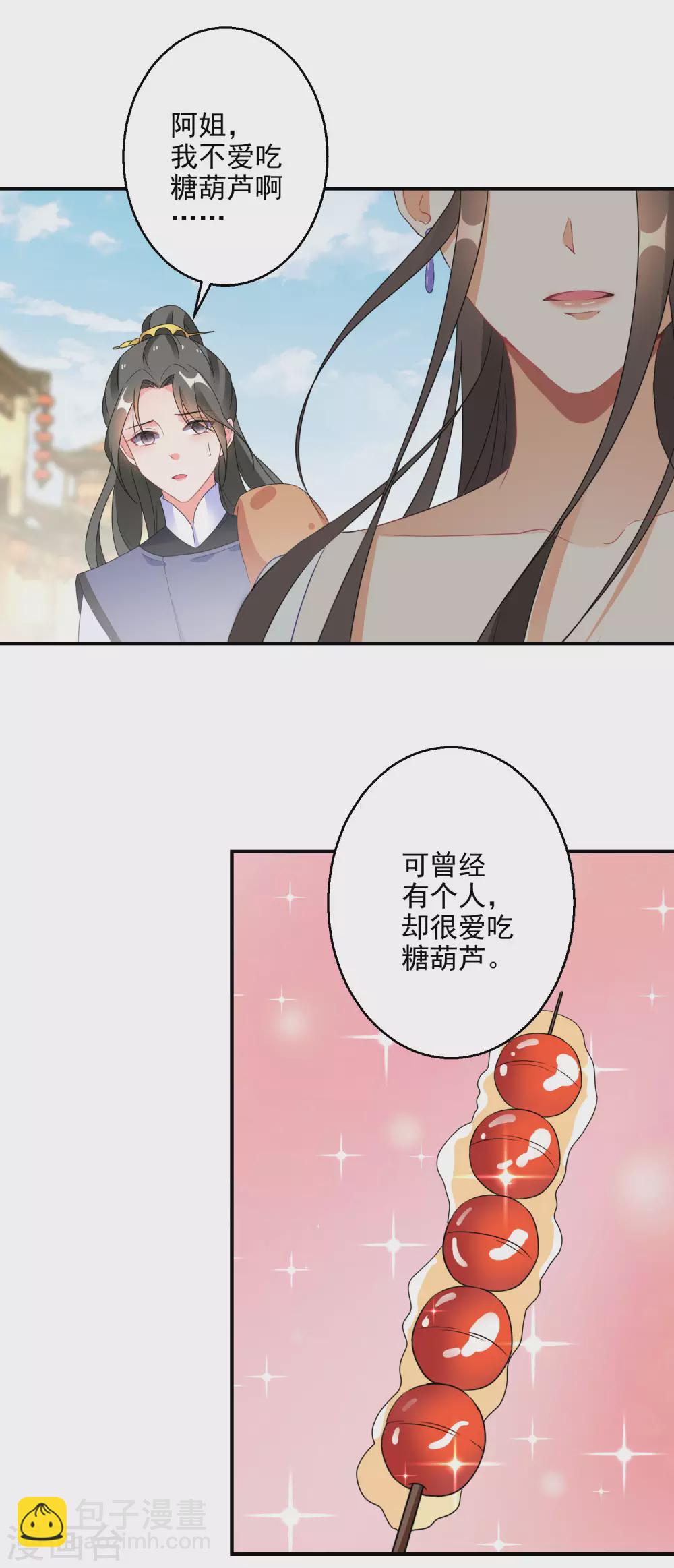 第12话 本王的身子就交给你了-第13话