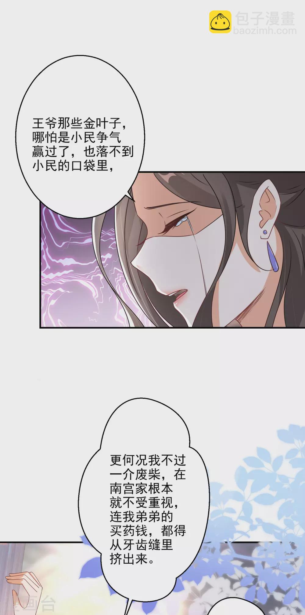 第12话 本王的身子就交给你了-第13话
