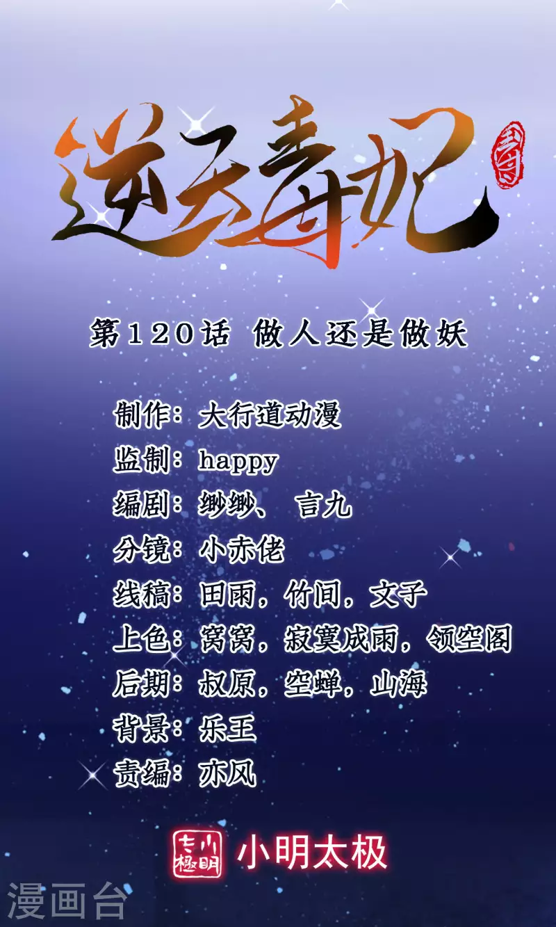 第120话 做人还是做妖-第121话