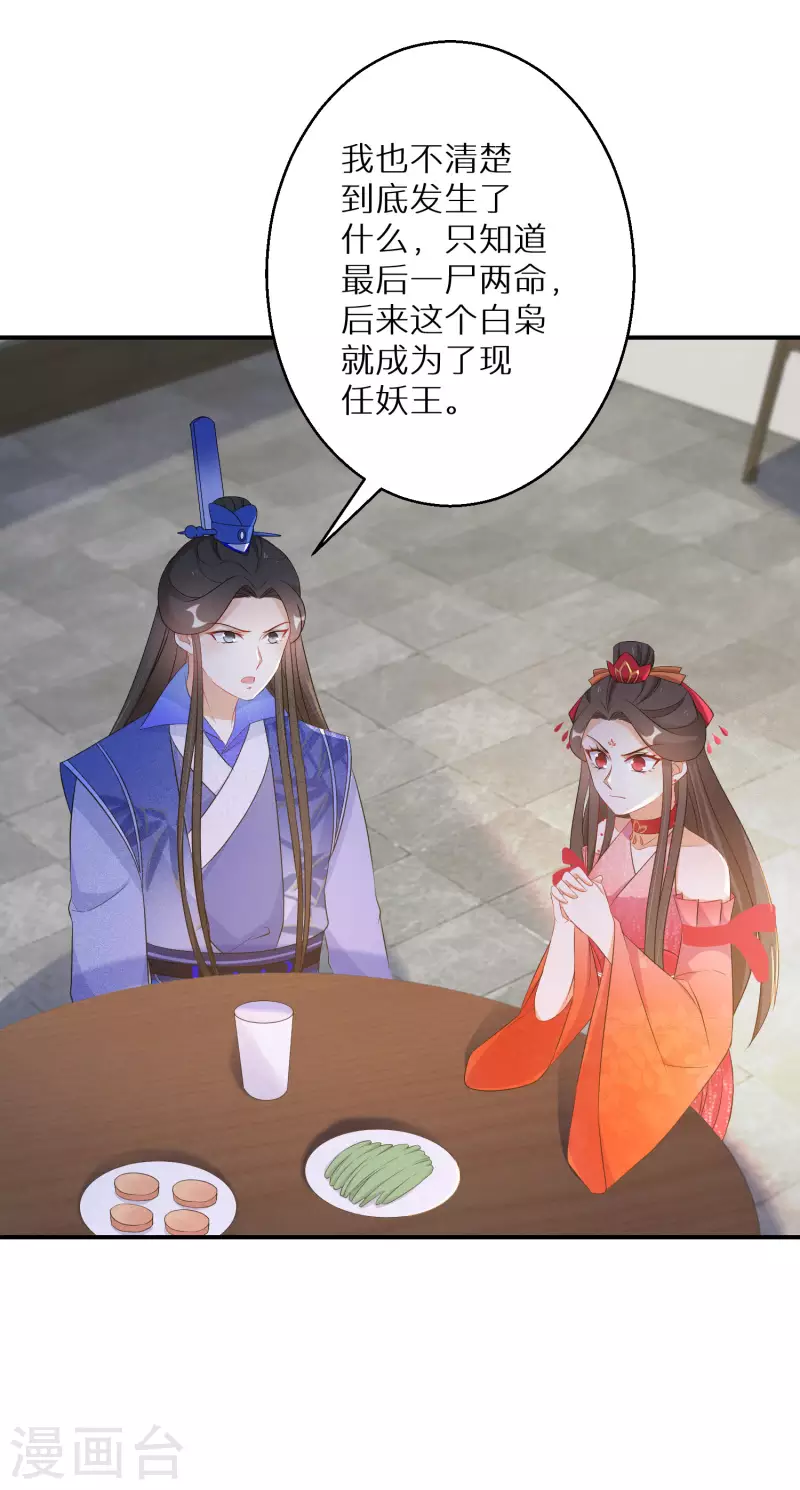 第120话 做人还是做妖-第121话