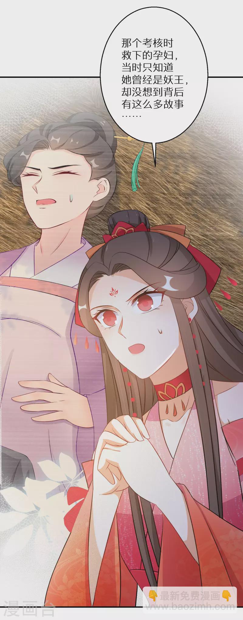 第120话 做人还是做妖-第121话