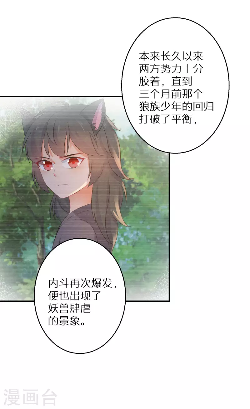 第120话 做人还是做妖-第121话