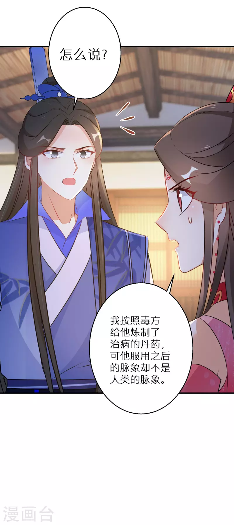 第120话 做人还是做妖-第121话