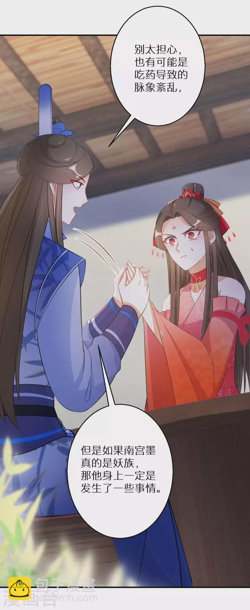 第120话 做人还是做妖-第121话