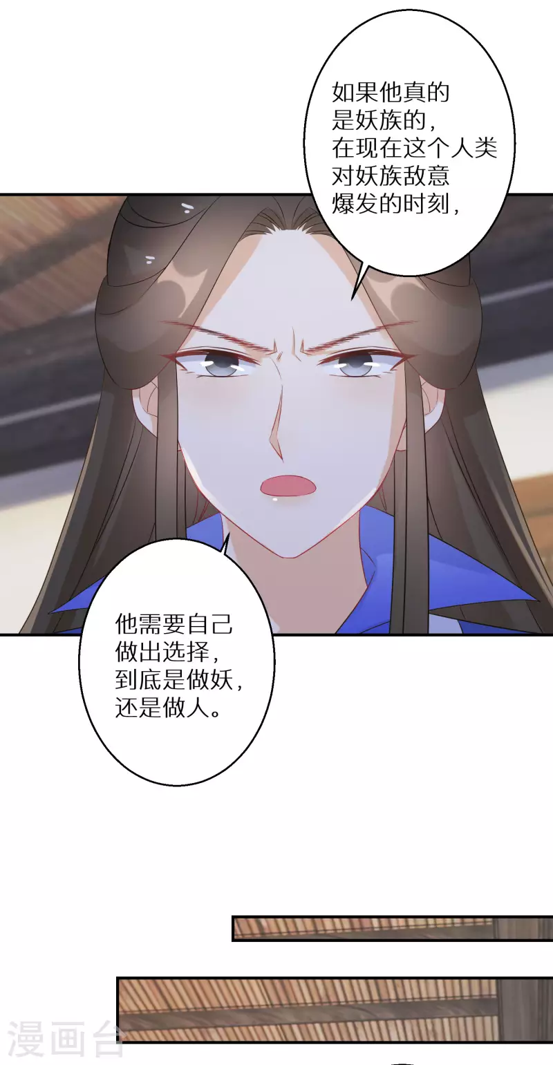 第120话 做人还是做妖-第121话