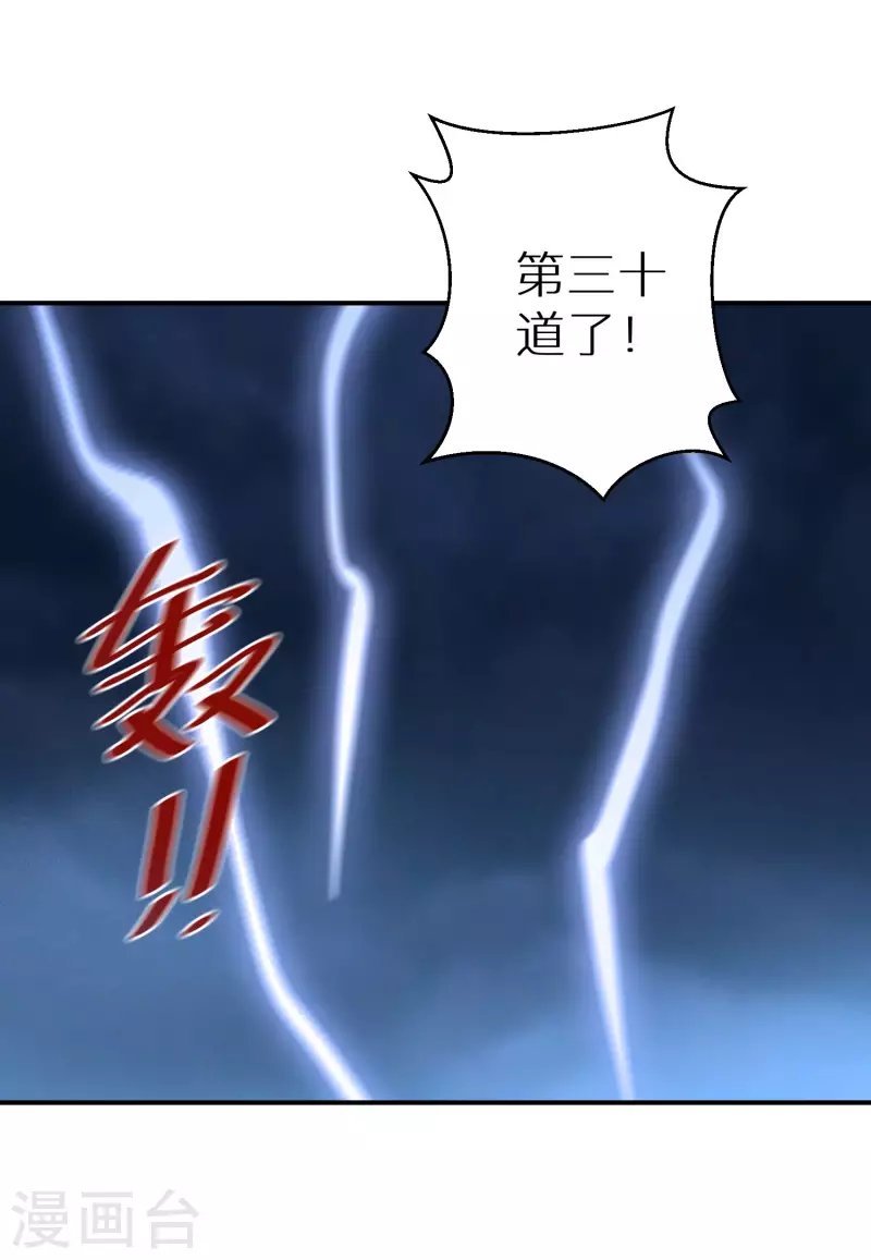 第128话 第三十八道雷劫-第129话