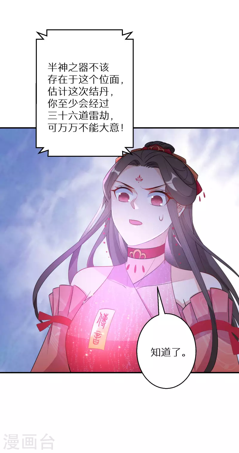 第128话 第三十八道雷劫-第129话