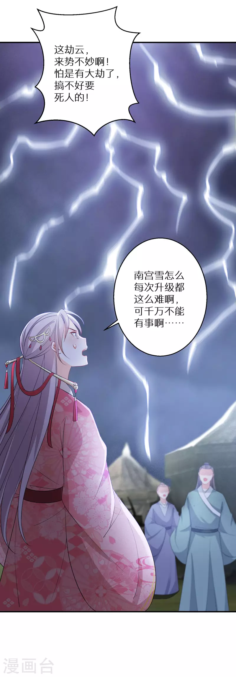 第128话 第三十八道雷劫-第129话