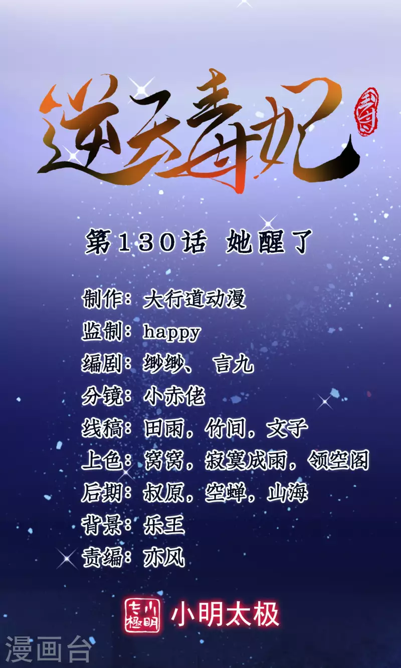 第130话 她醒了-第131话
