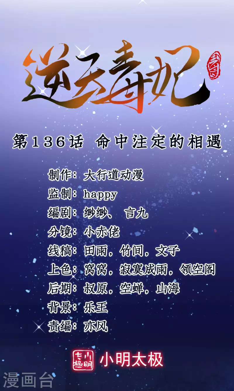 第136话 命中注定的相遇-第137话