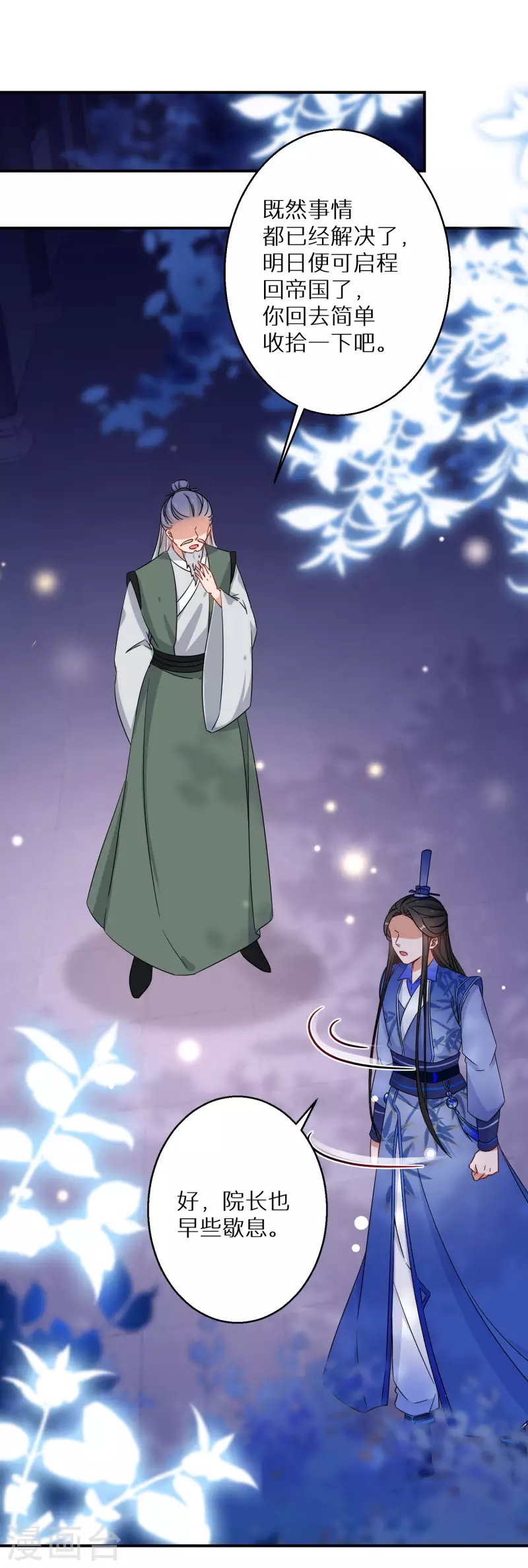 第136话 命中注定的相遇-第137话