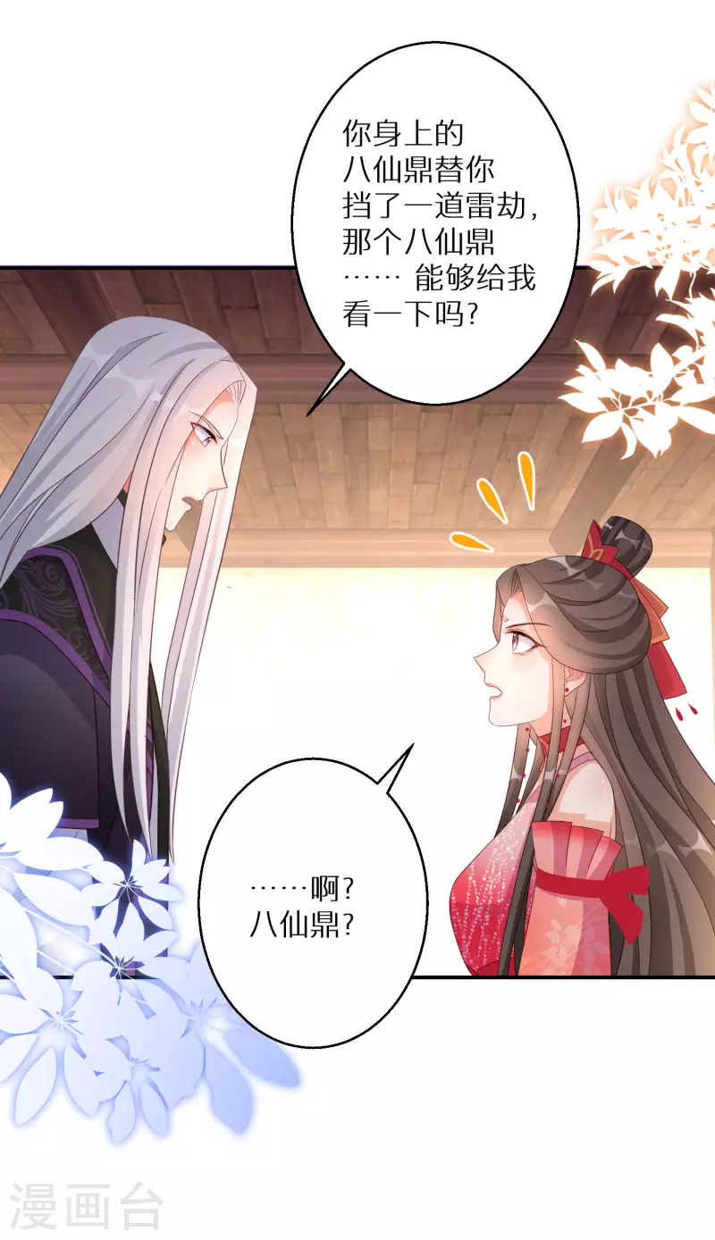 第138话 走火入魔-第139话