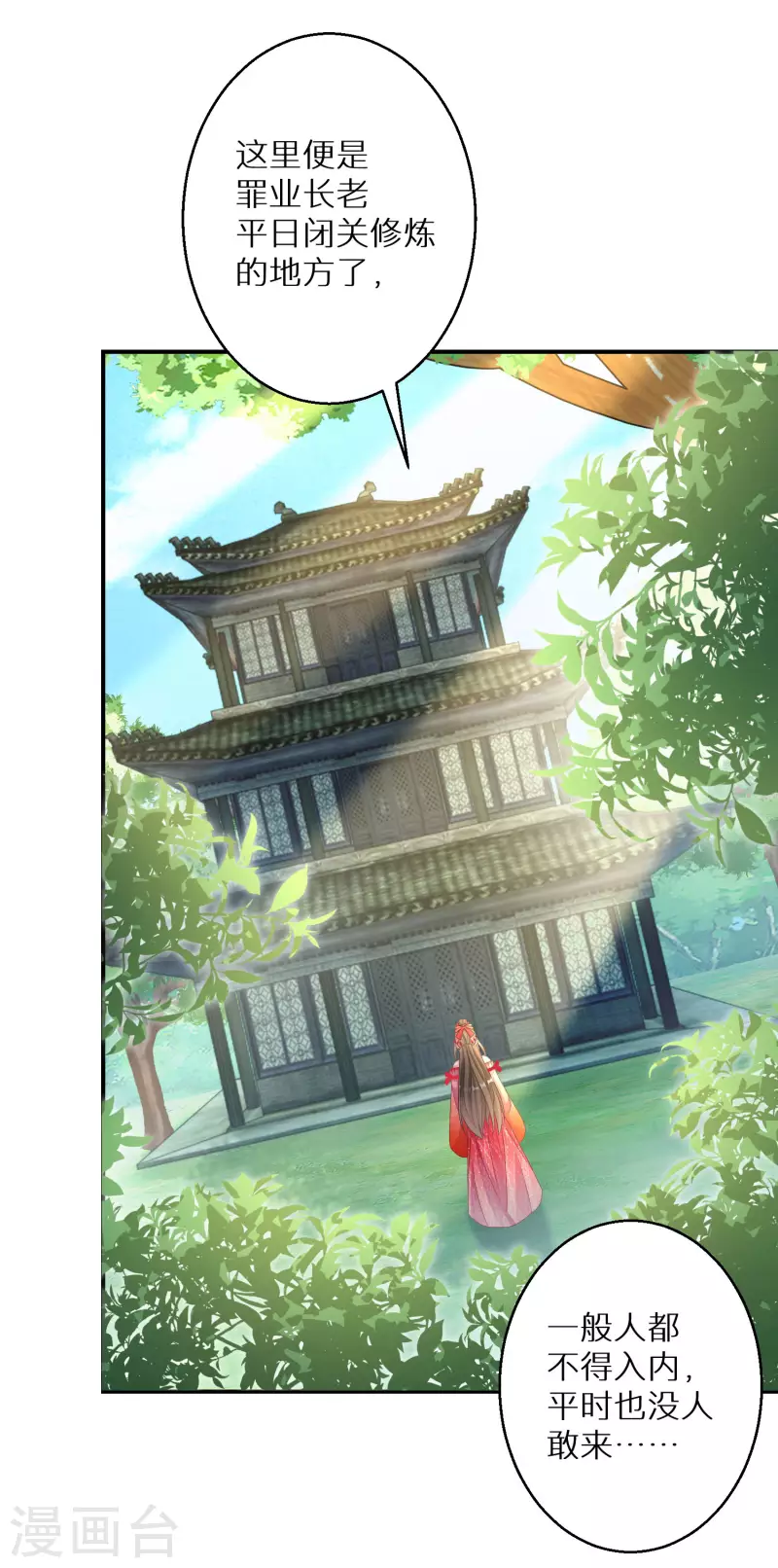 第138话 走火入魔-第139话