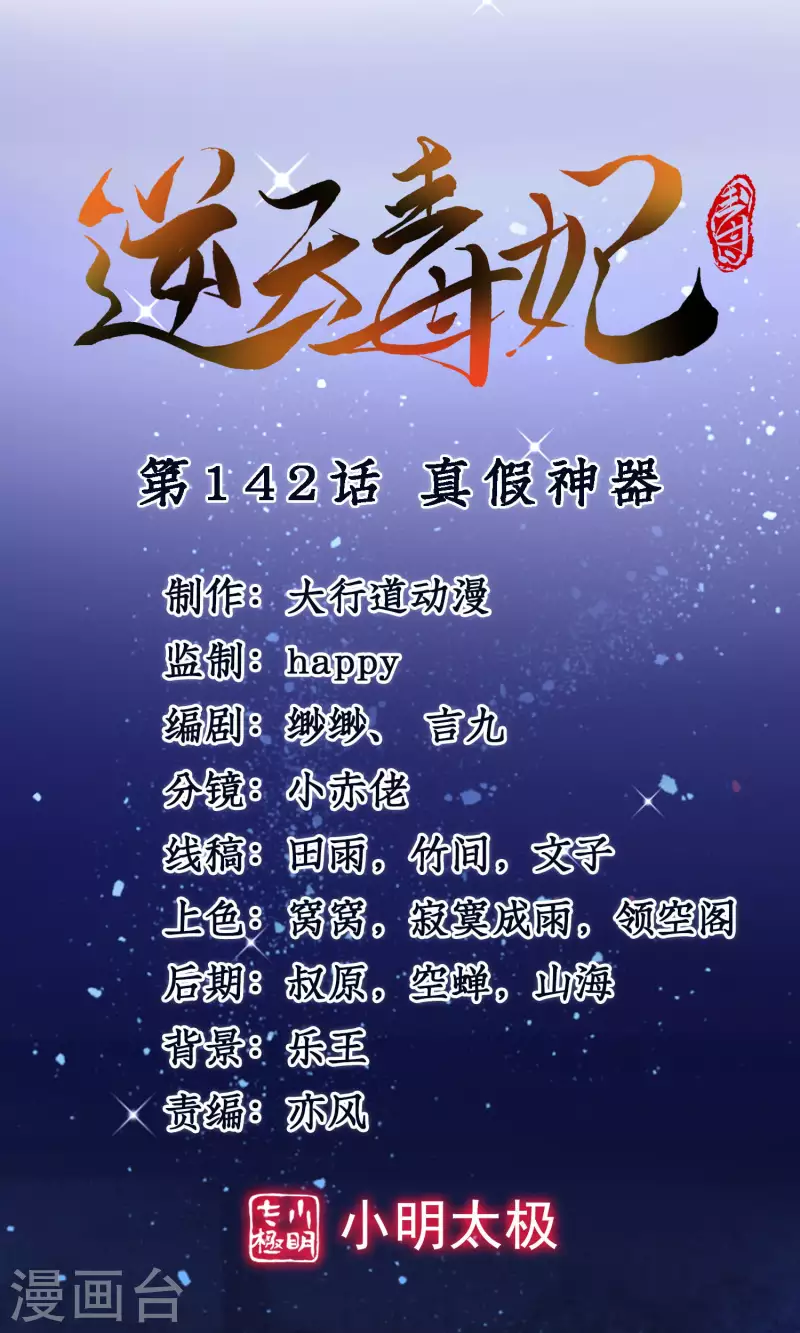 第142话 真假神器-第143话