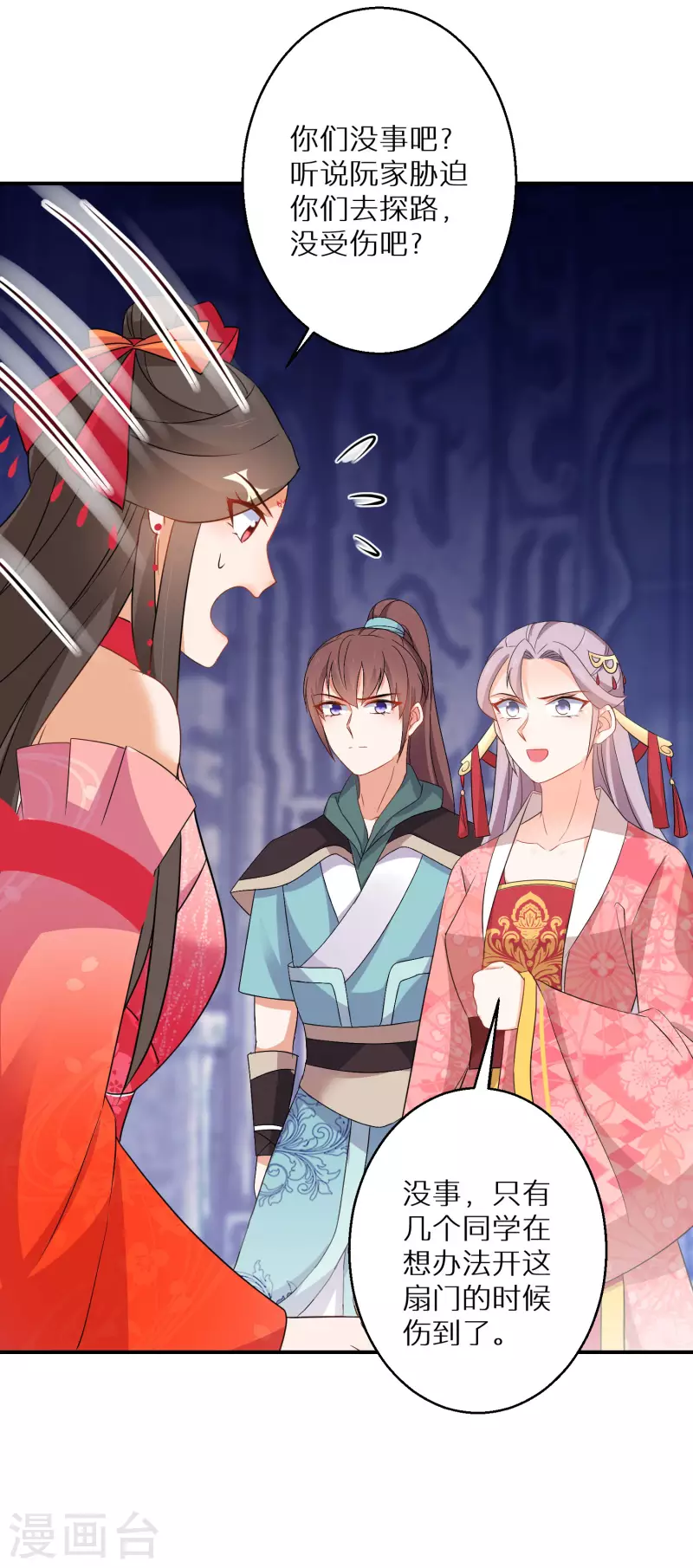 第145话 表面和睦-第147话