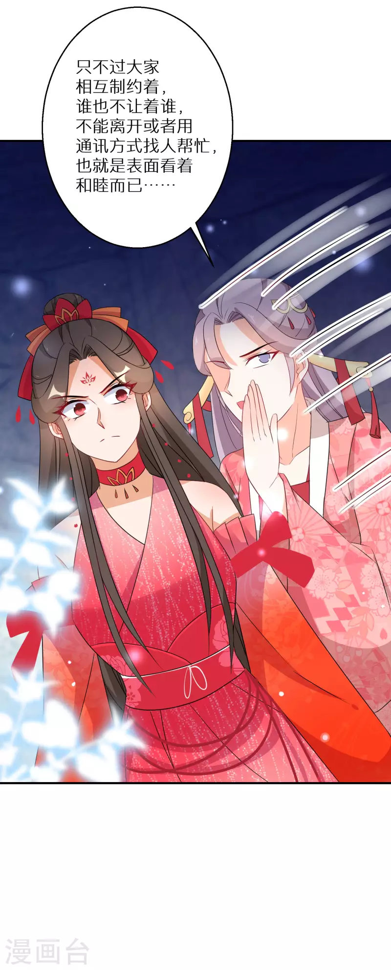 第145话 表面和睦-第147话