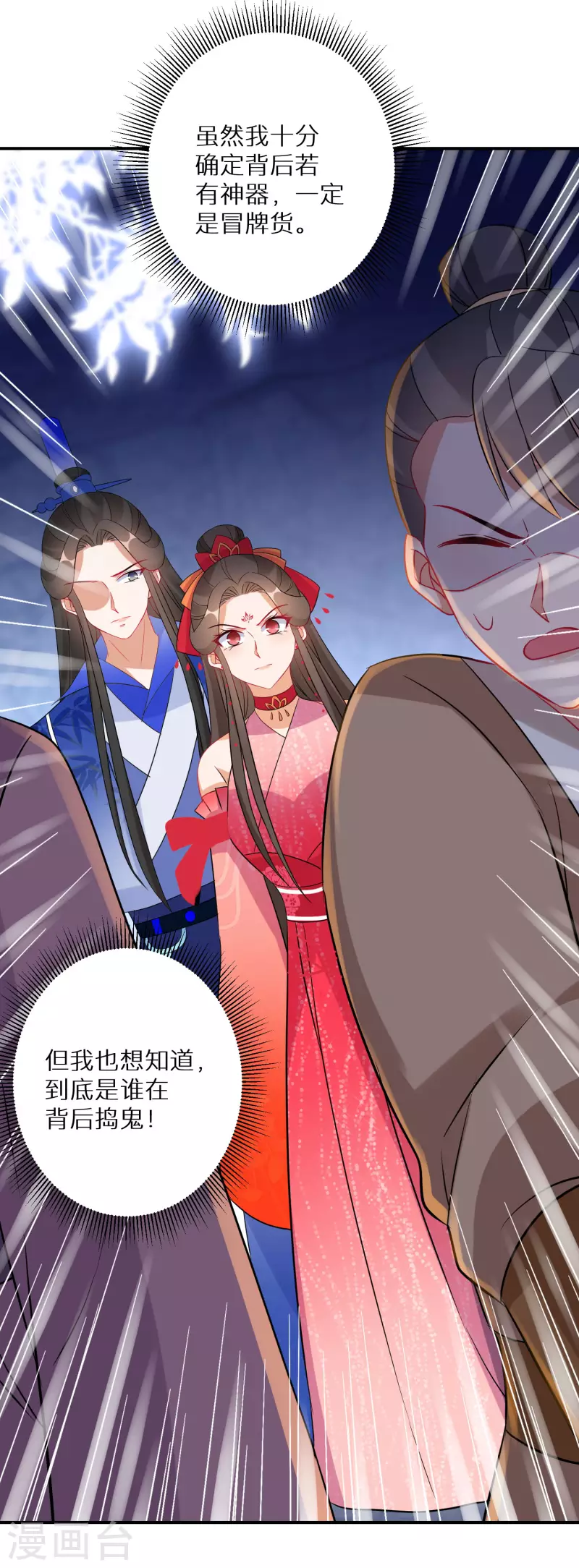 第145话 表面和睦-第147话