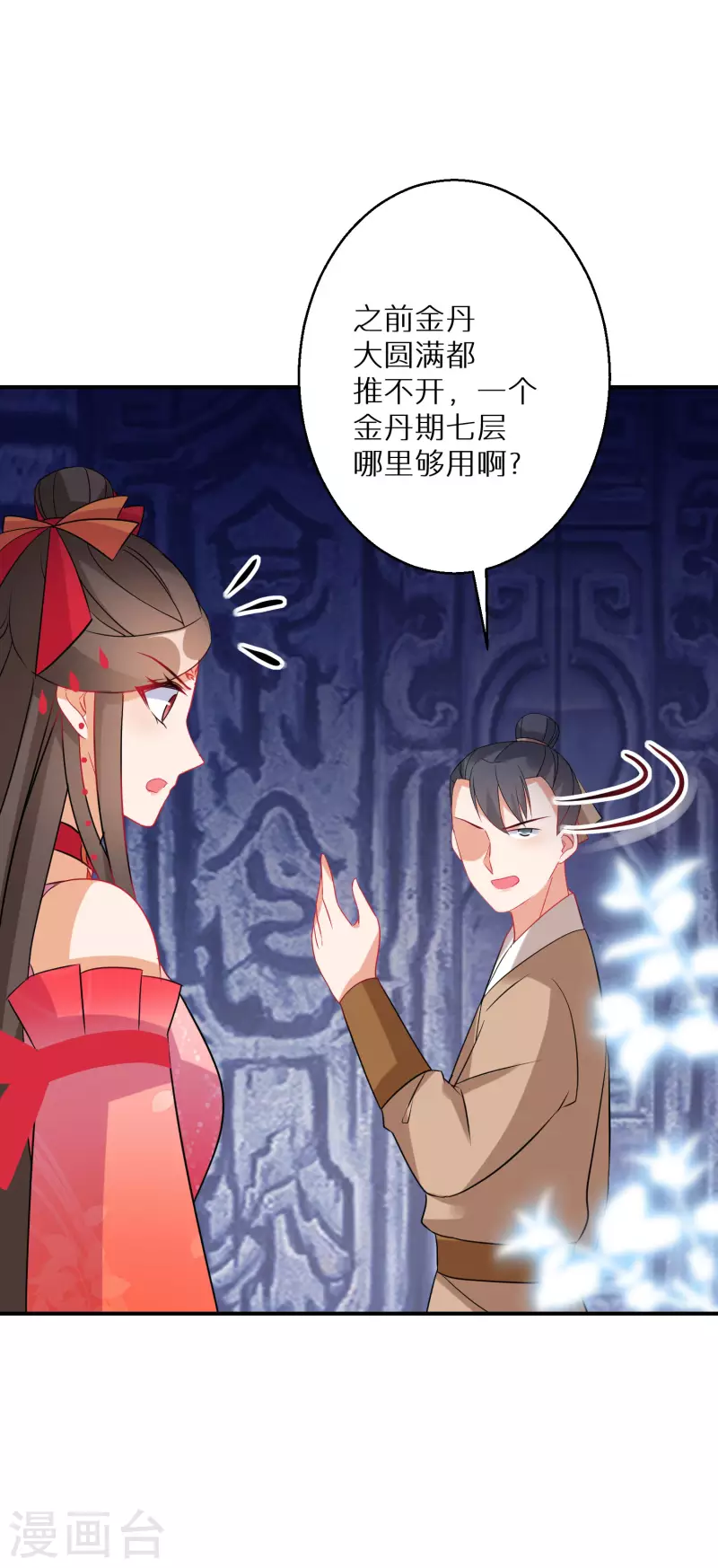 第145话 表面和睦-第147话