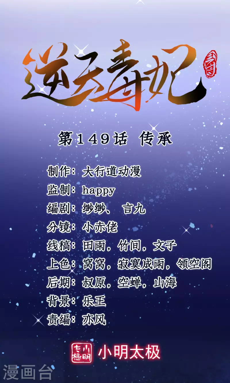 第149话 传承-第151话