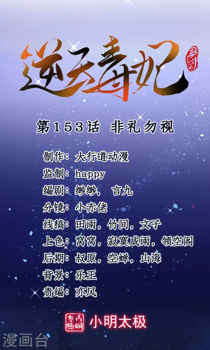 第153话 非礼勿视-第155话