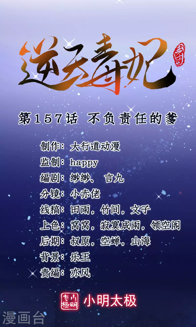 第157话 不负责任的爹-第159话