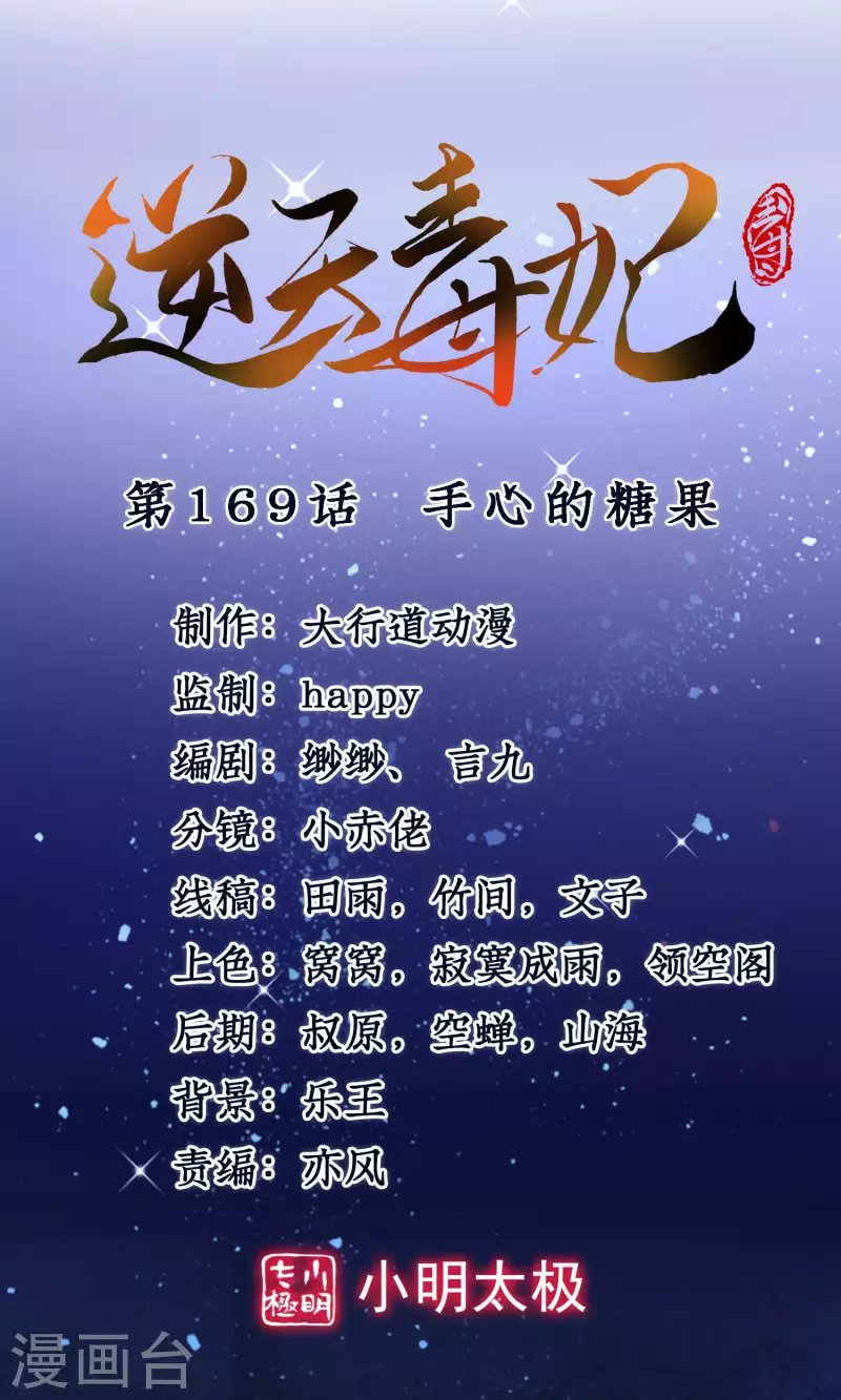 第169话 手心的糖果-第171话
