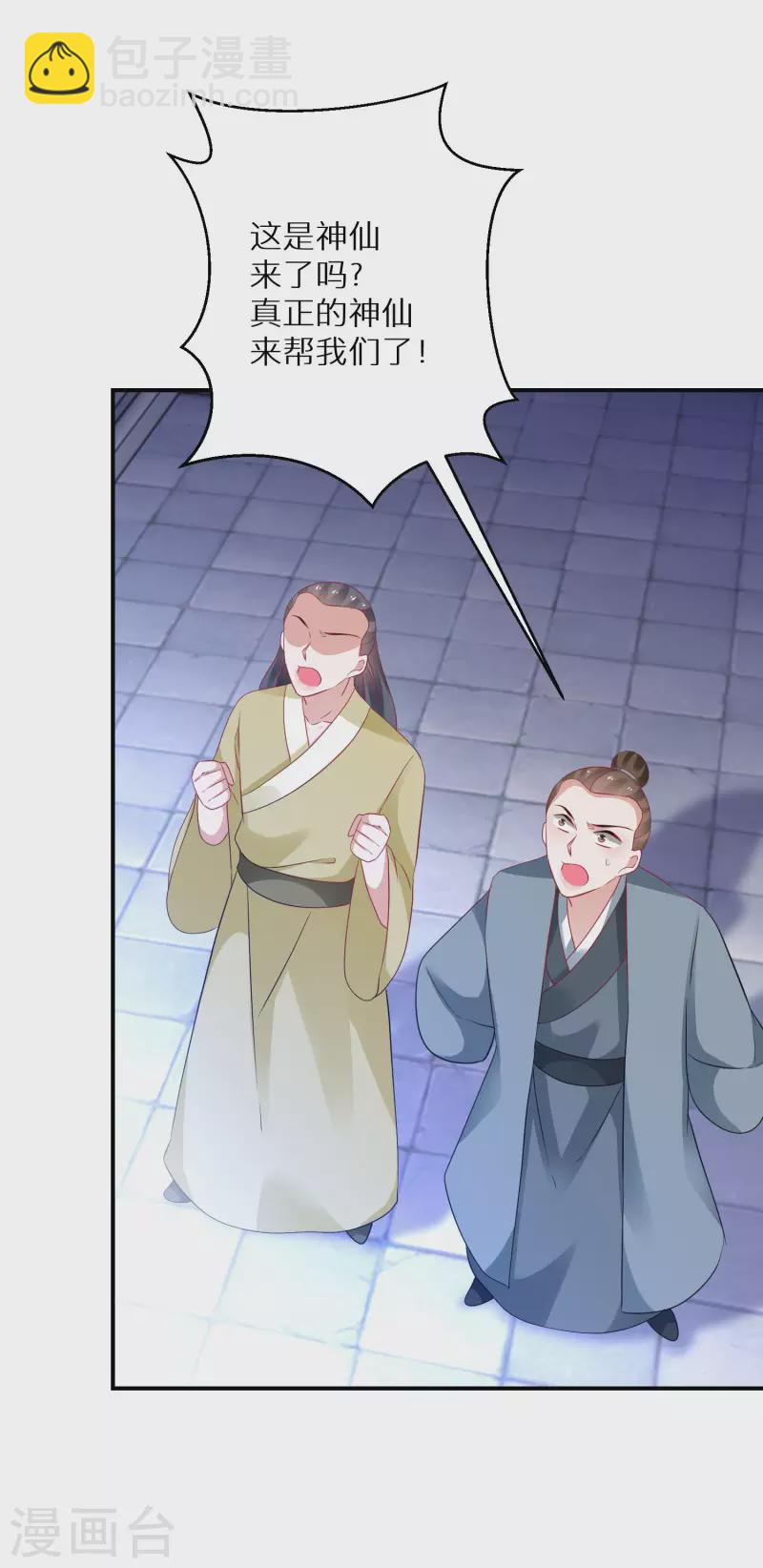 第171话 真正的神仙-第173话