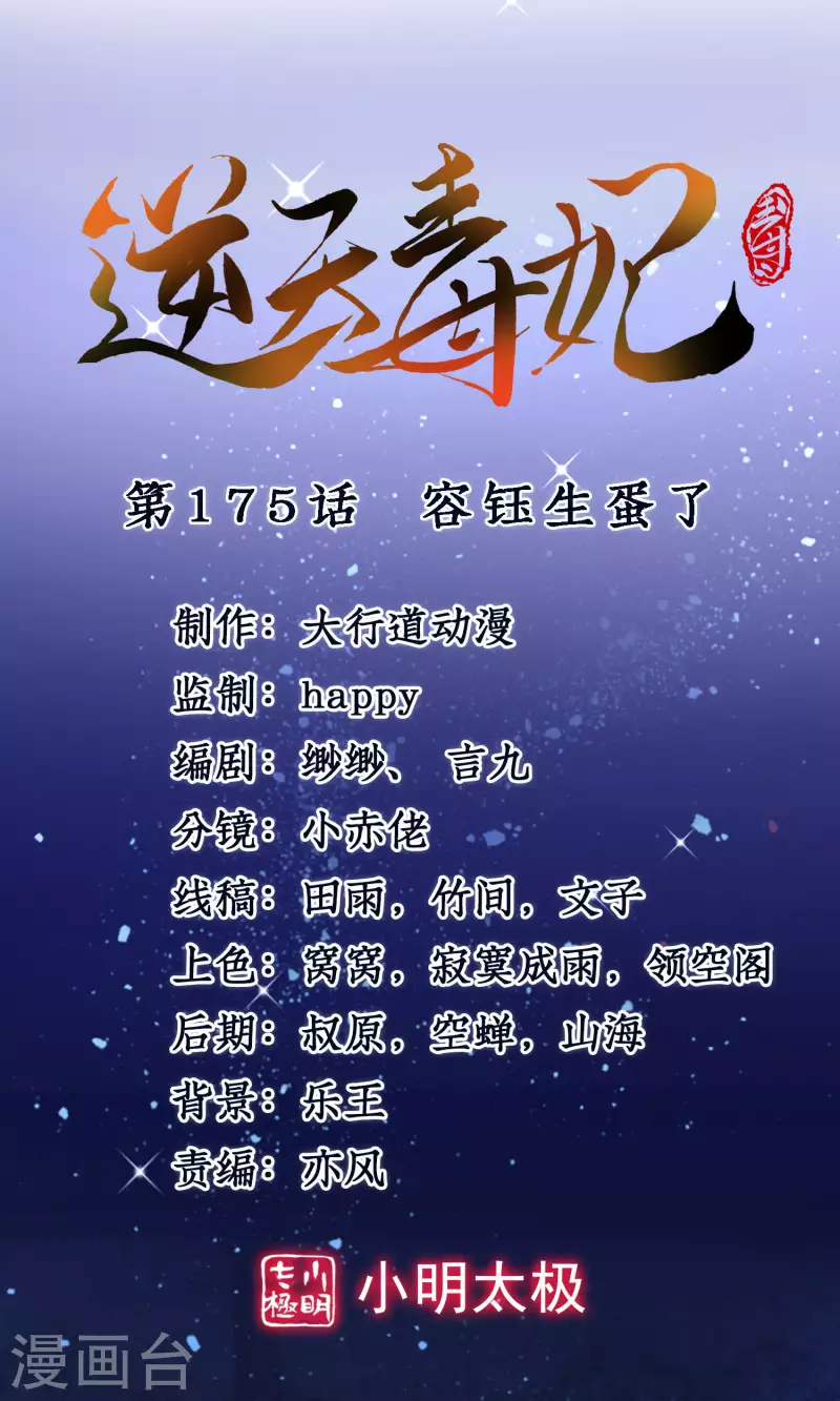 第175话 容钰生蛋了-第177话