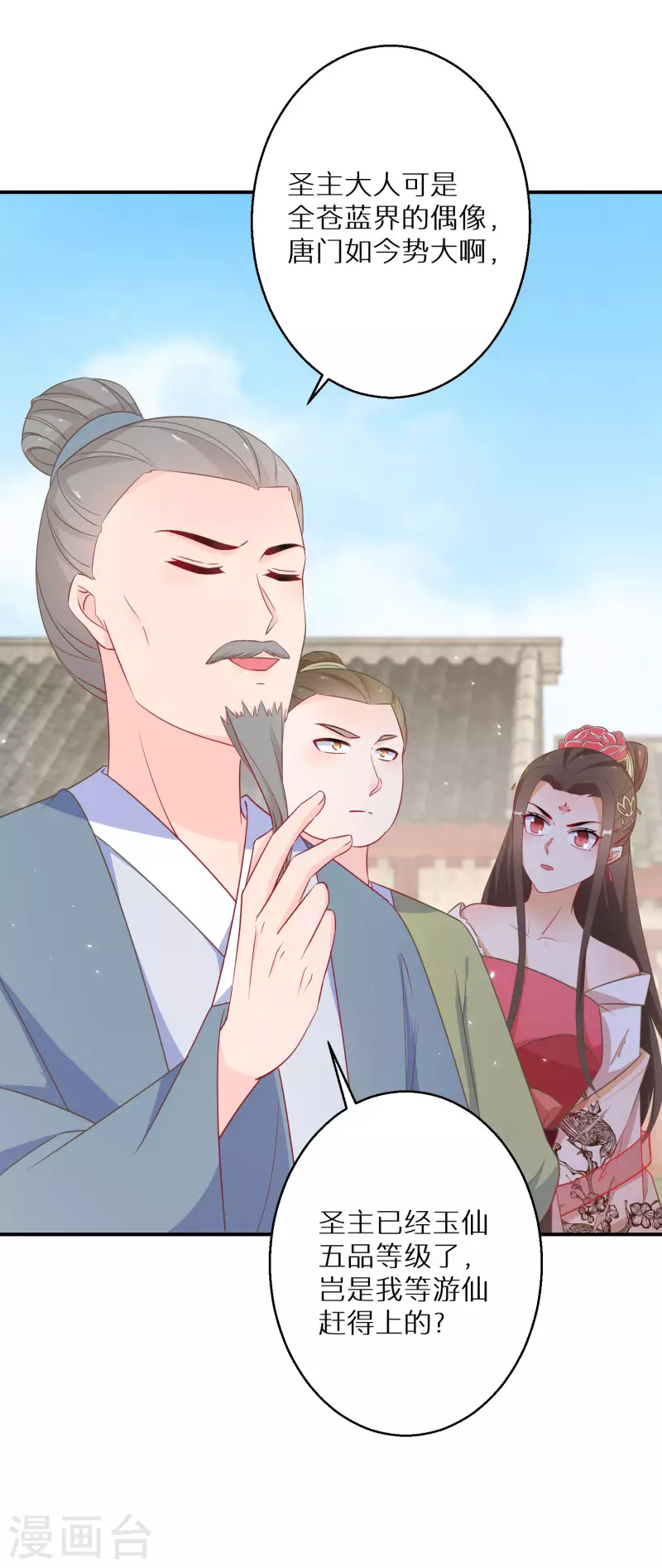 第177-178话 九霄真人的到来(1/2)-第179话