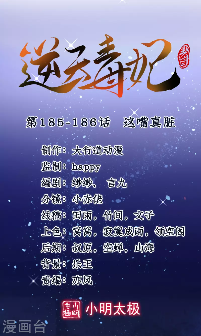 第185-186话 这嘴真脏(1/2)-第183话