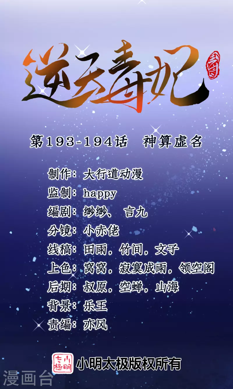 第193-194话 神算虚名(1/2)-第187话