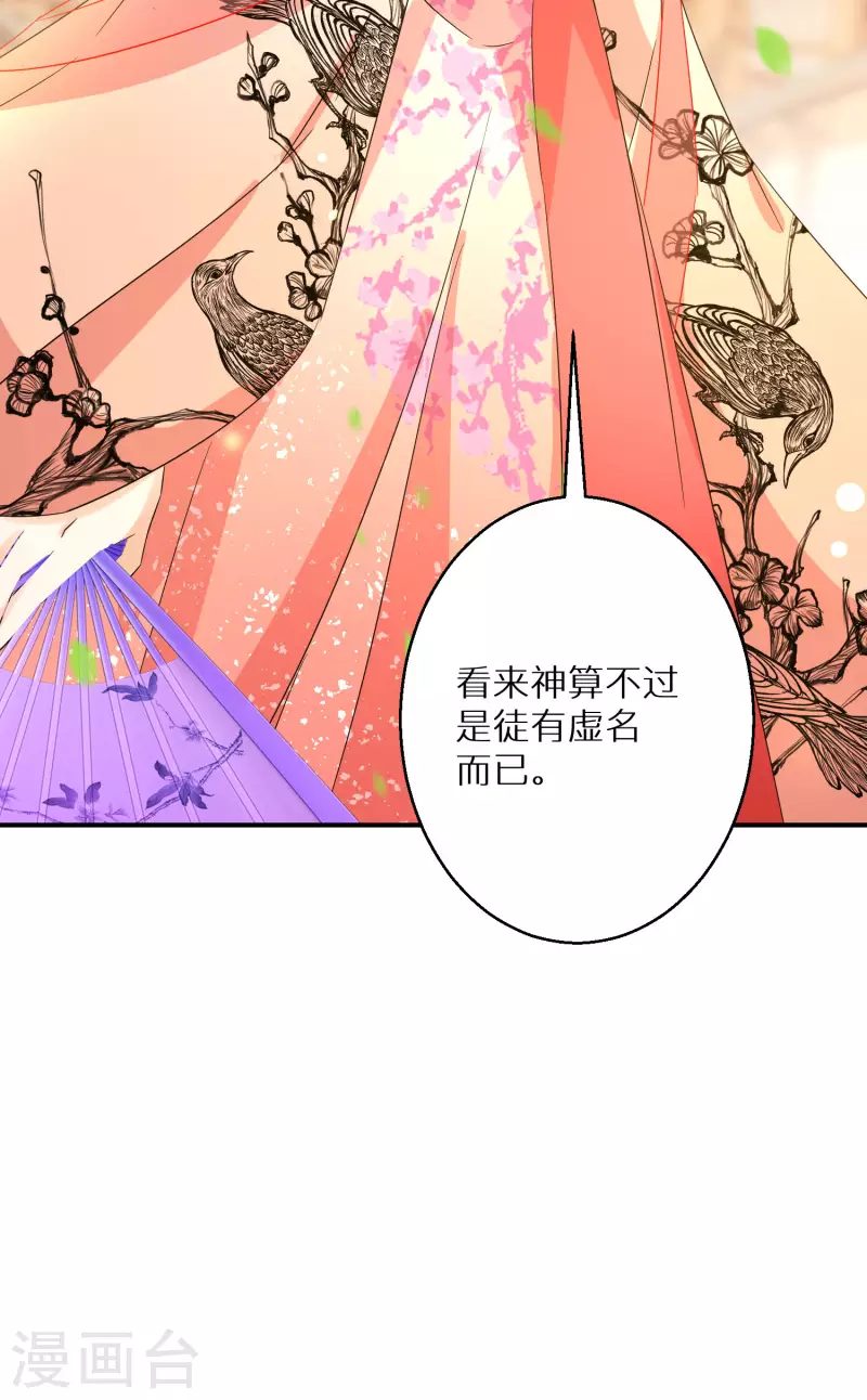 第193-194话 神算虚名(1/2)-第187话