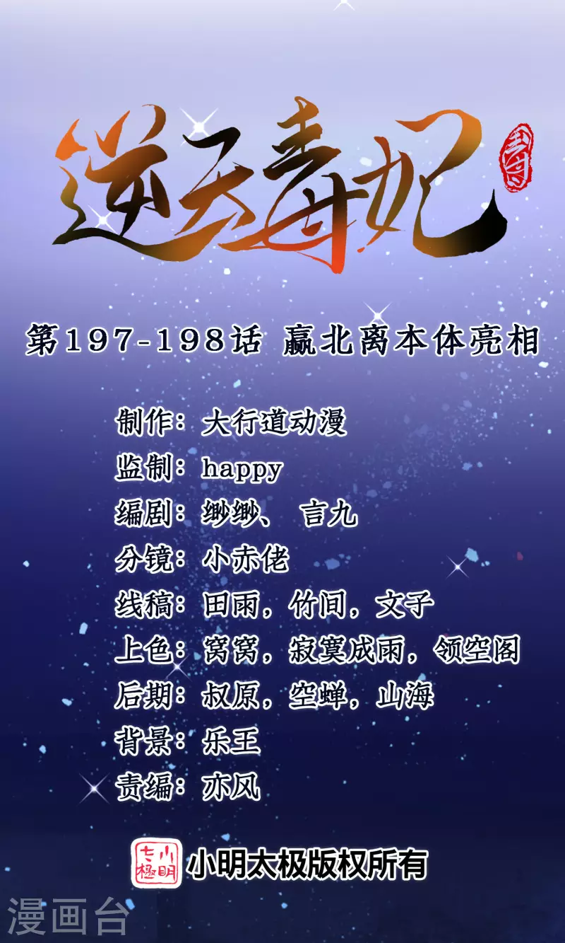 第197-198话 赢北离本体亮相(1/2)-第189话