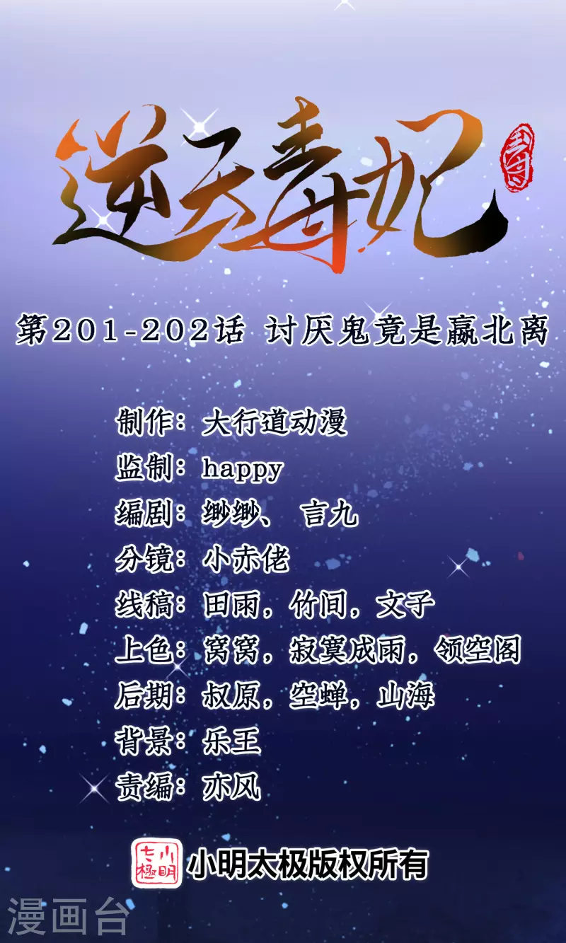 第201-202话 讨厌鬼竟是嬴北离(1/2)-第191话
