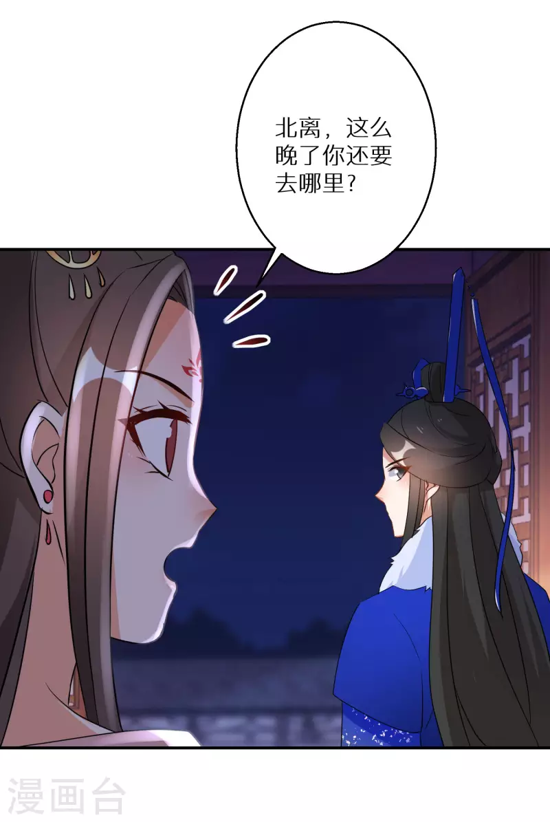第201-202话 讨厌鬼竟是嬴北离(1/2)-第191话