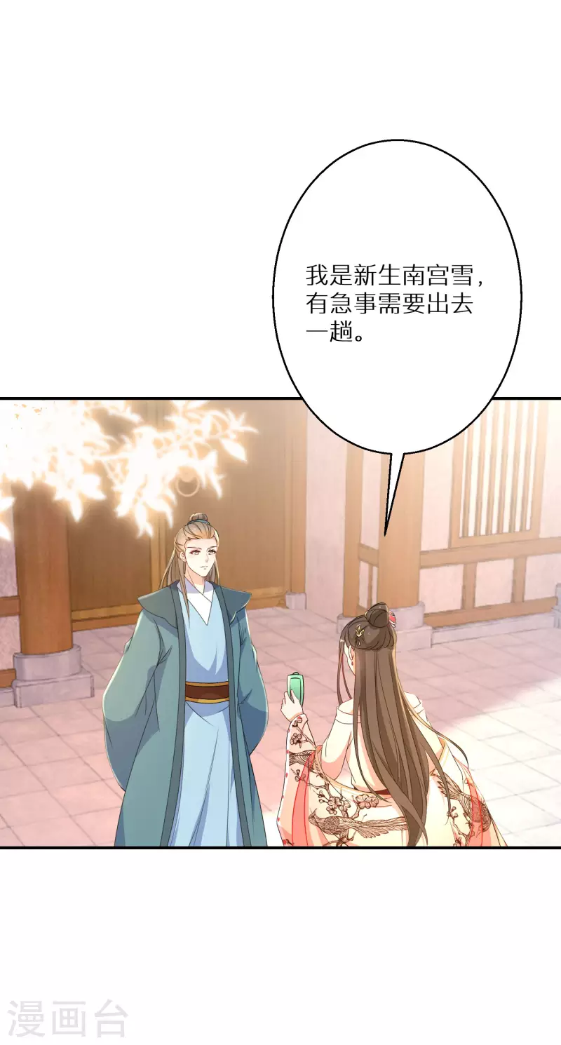 第201-202话 讨厌鬼竟是嬴北离(1/2)-第191话