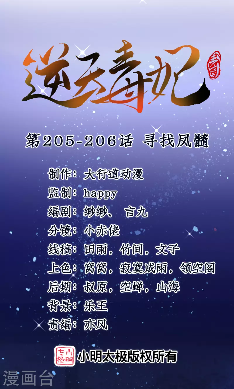 第205-206话 寻找凤髓(1/2)-第193话