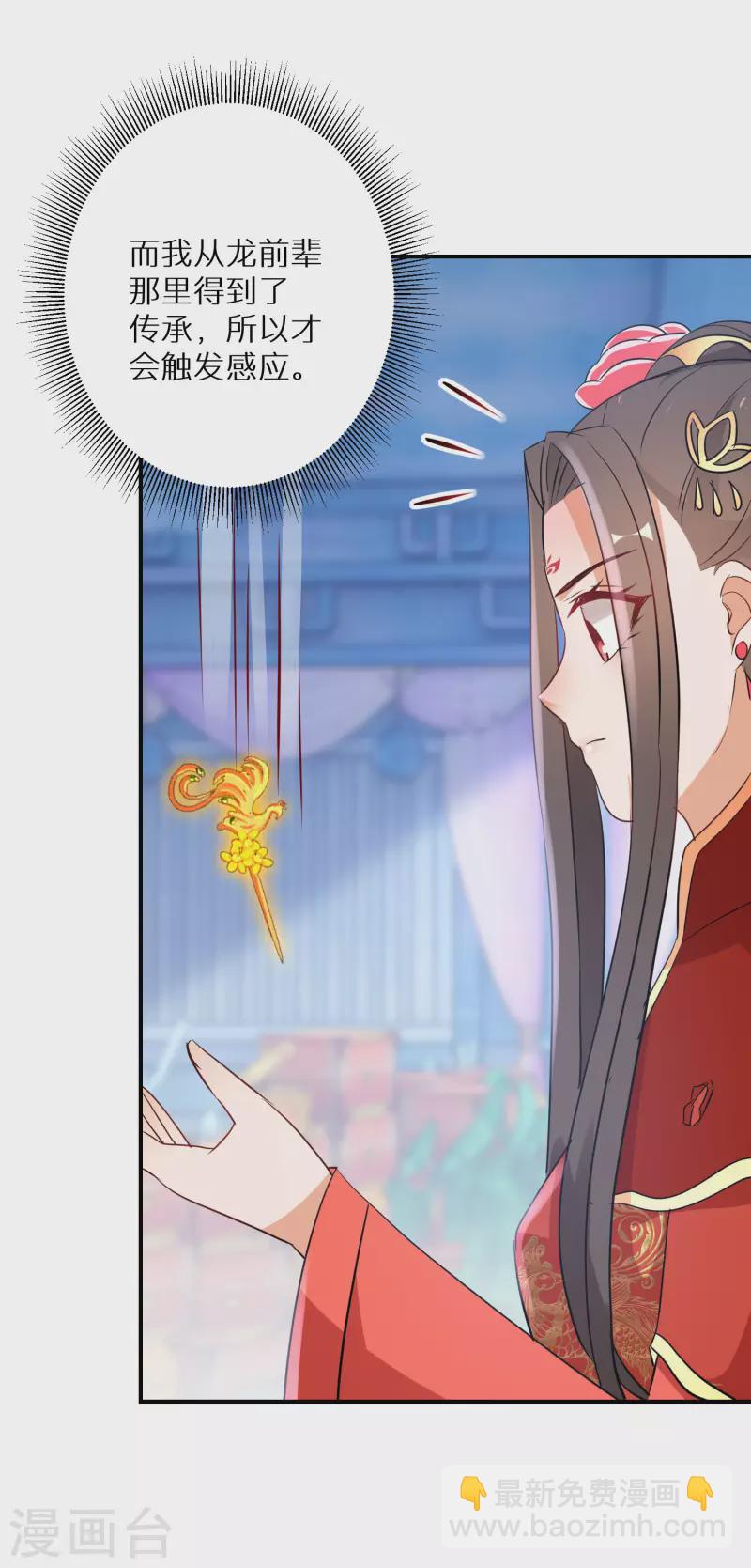 第205-206话 寻找凤髓(1/2)-第193话