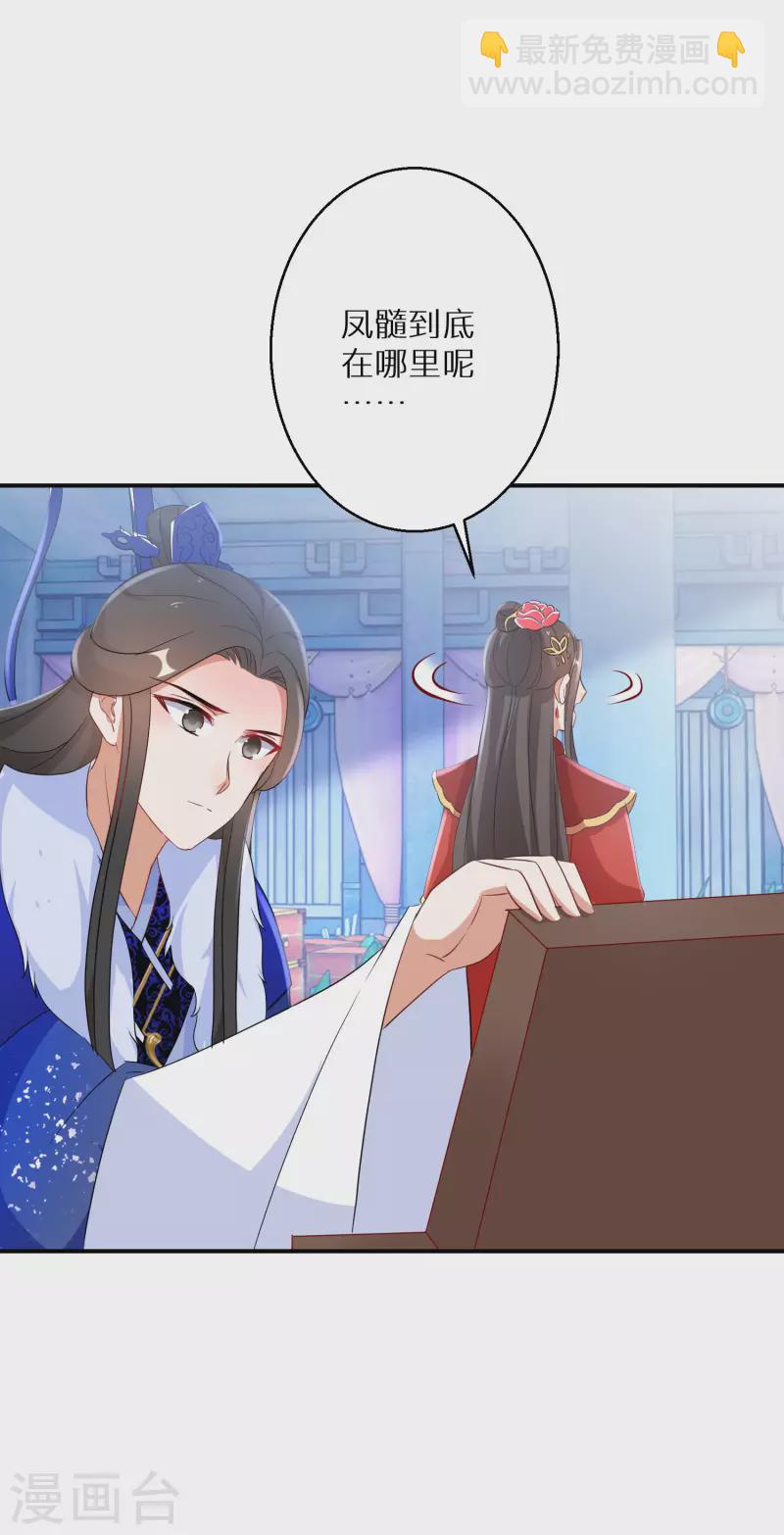 第205-206话 寻找凤髓(1/2)-第193话