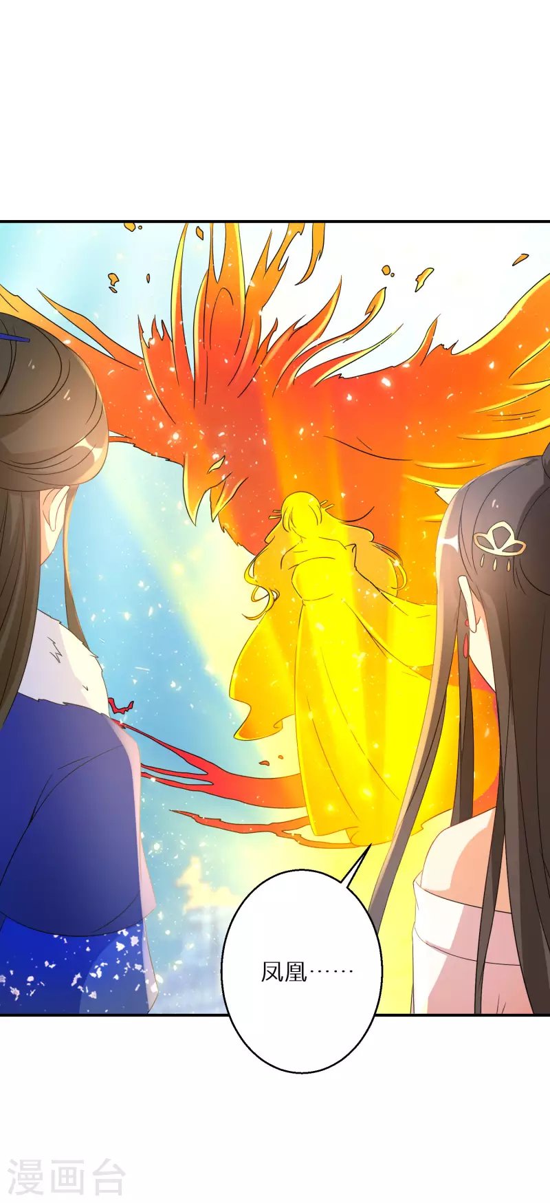 第205-206话 寻找凤髓(1/2)-第193话