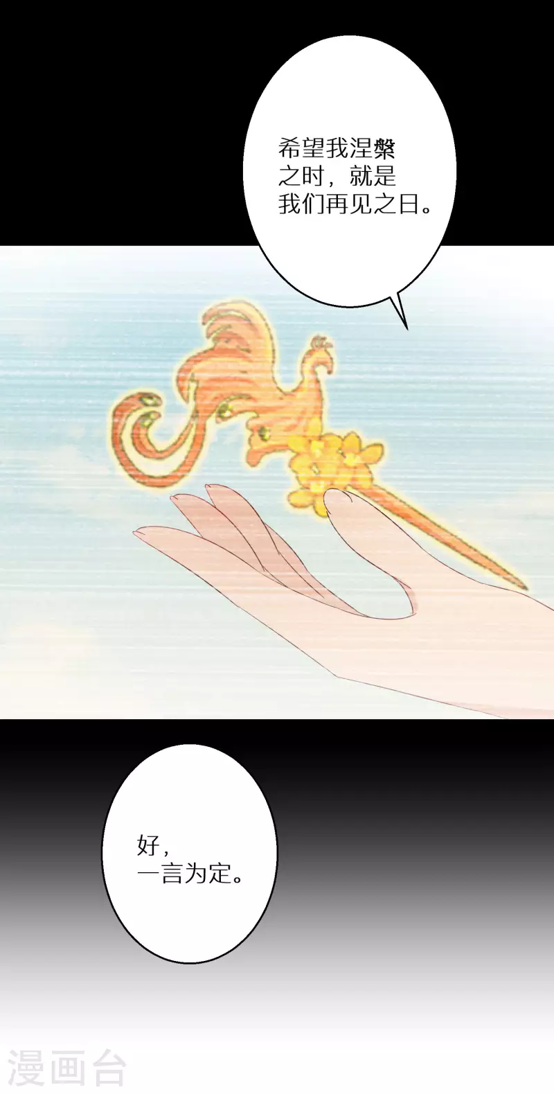 第205-206话 寻找凤髓(1/2)-第193话