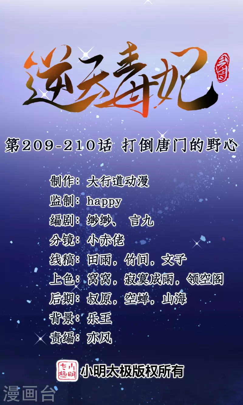 第209-210话 打倒唐门的野心(1/2)-第195话
