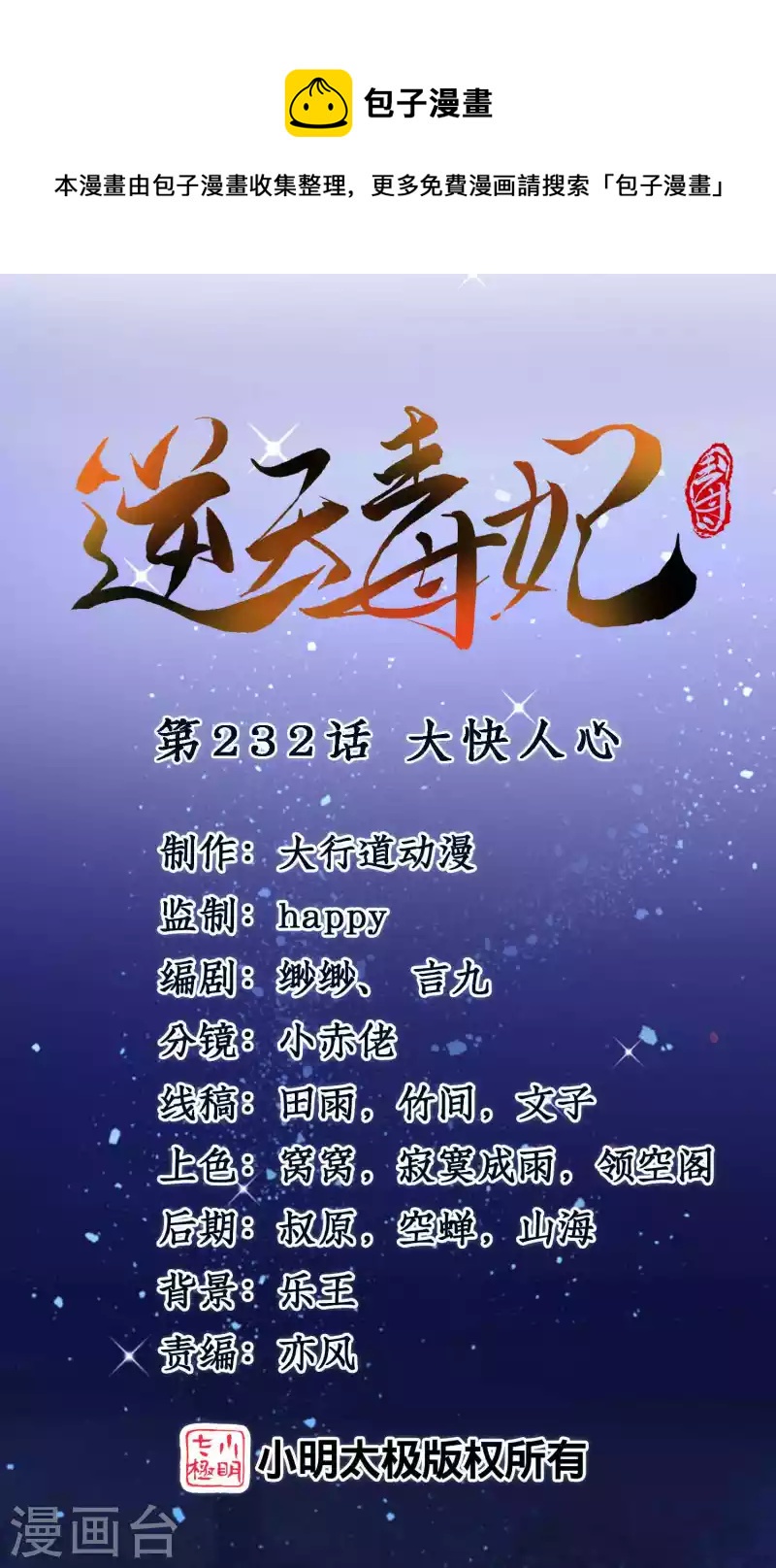第232话 大快人心-第207话