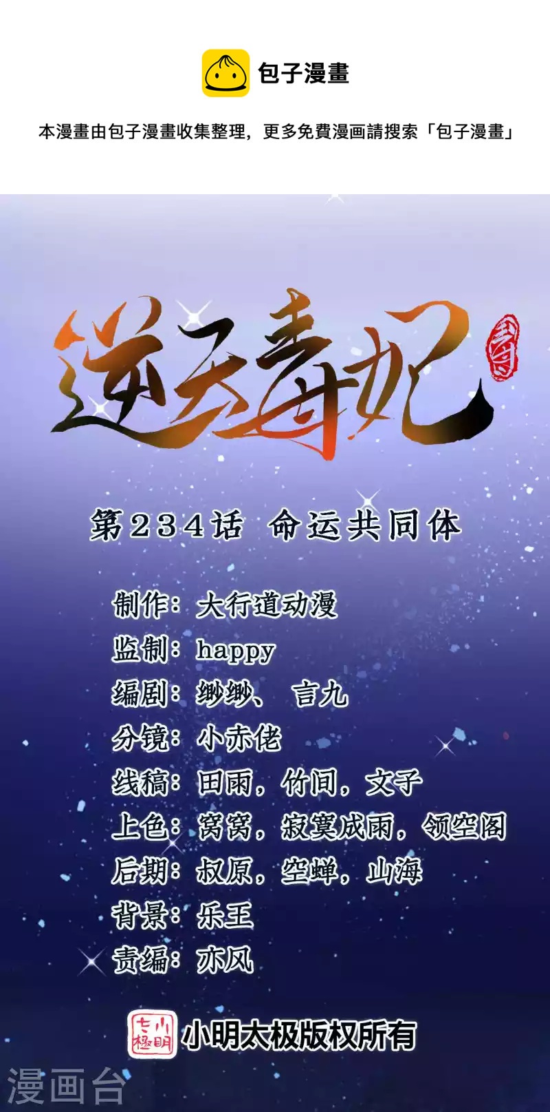 第234话 命运共同体-第209话