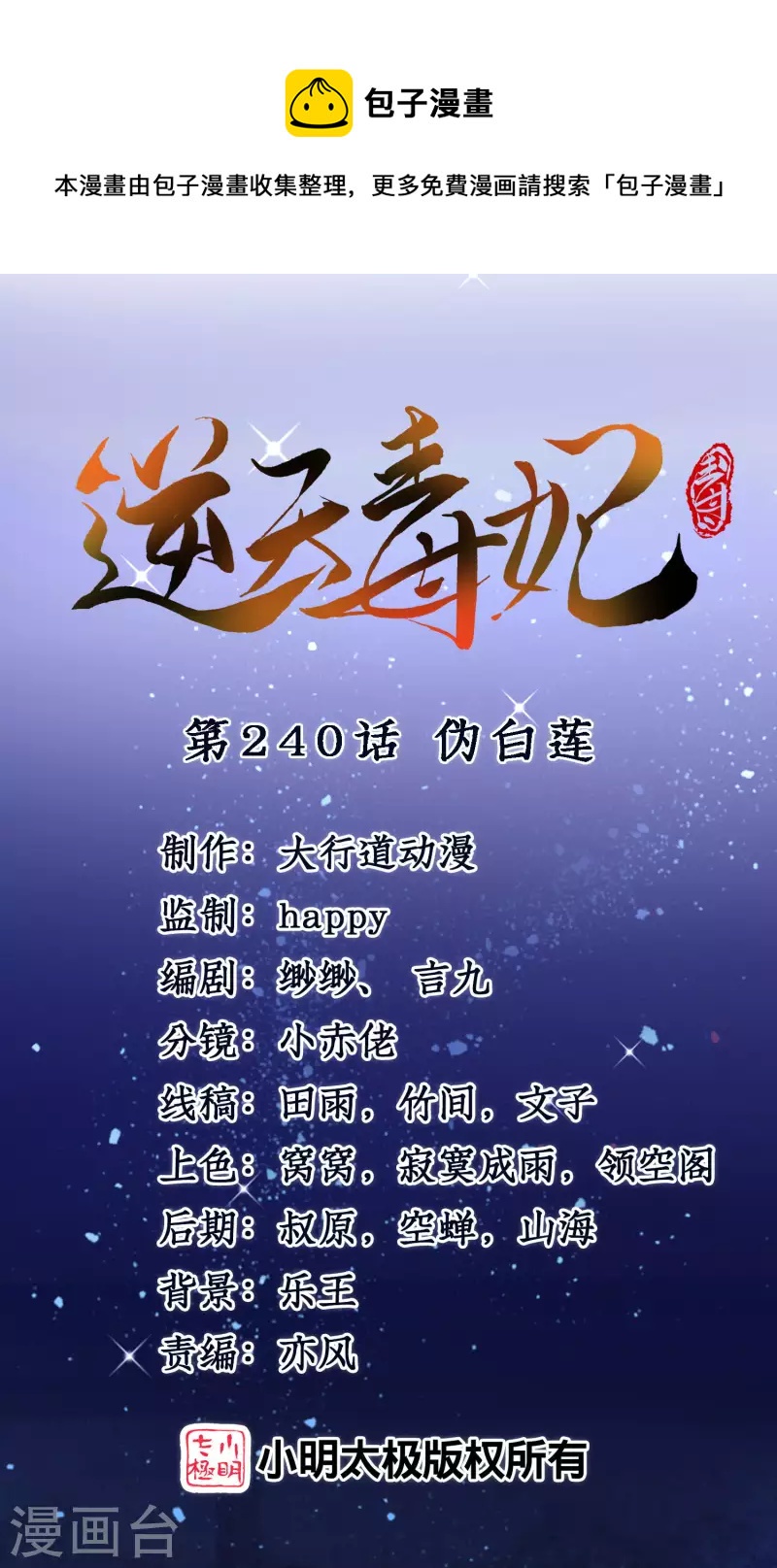 第240话 伪白莲-第215话